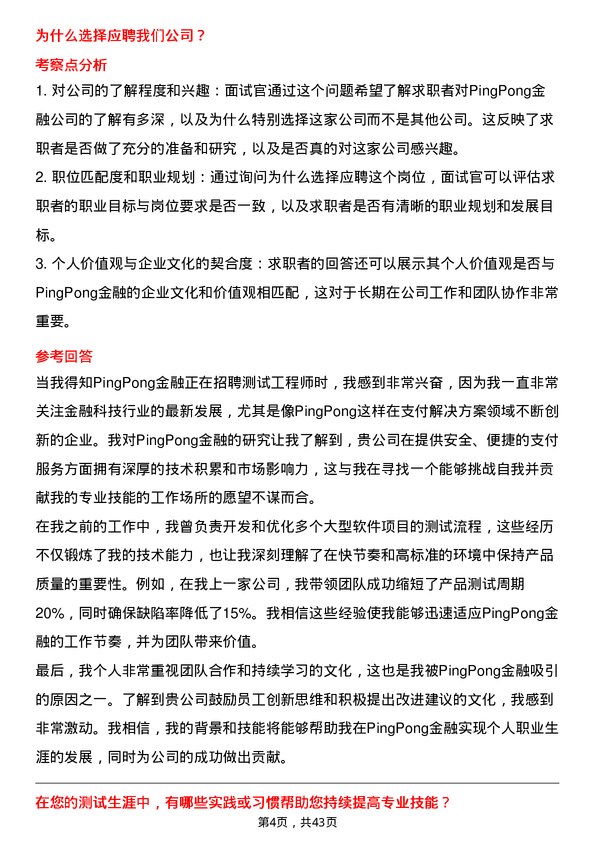 39道PingPong金融测试工程师岗位面试题库及参考回答含考察点分析