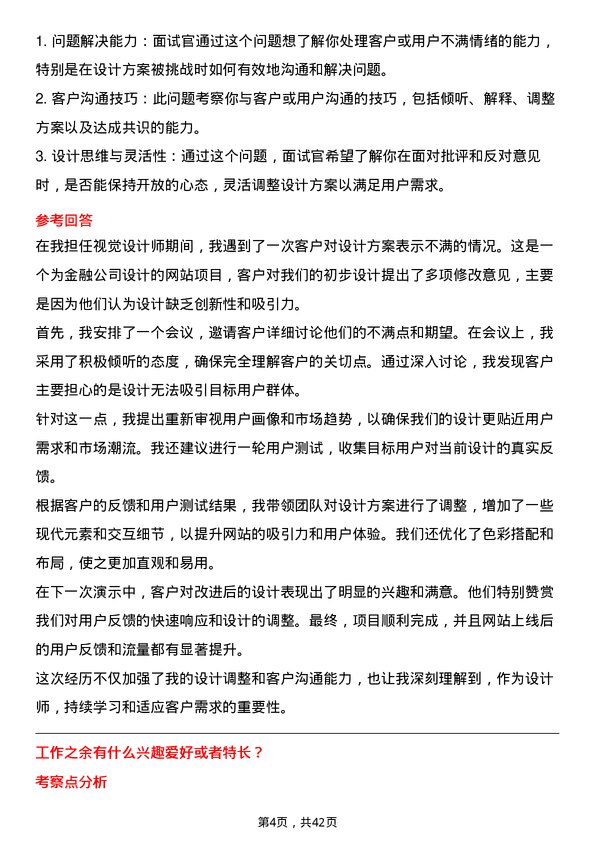 39道PingPong金融视觉设计师岗位面试题库及参考回答含考察点分析