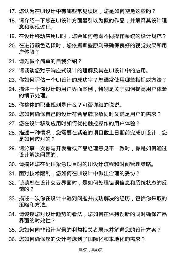 39道RokidUI 设计师岗位面试题库及参考回答含考察点分析