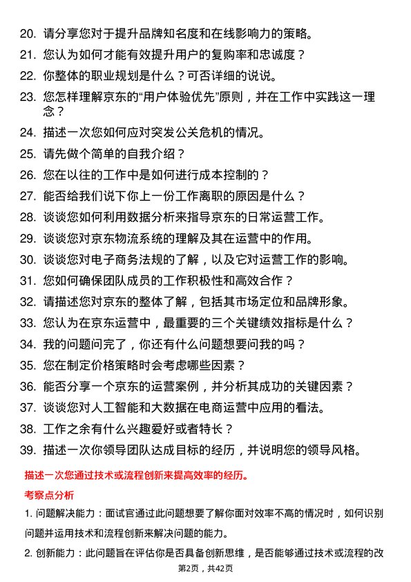 39道Rokid京东运营经理岗位面试题库及参考回答含考察点分析