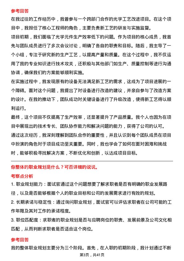 39道Rokid光学工艺工程师岗位面试题库及参考回答含考察点分析