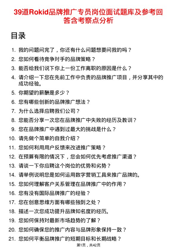 39道Rokid品牌推广专员岗位面试题库及参考回答含考察点分析