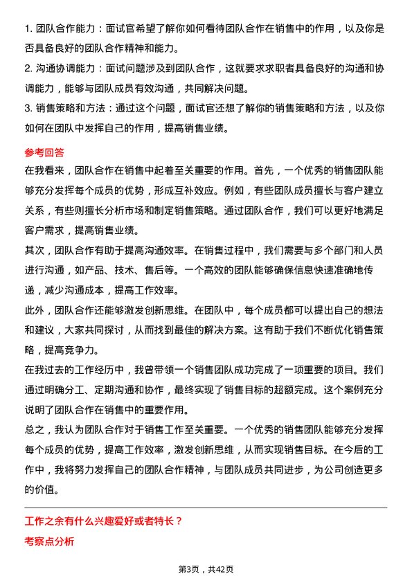 39道Rokid商务销售经理岗位面试题库及参考回答含考察点分析