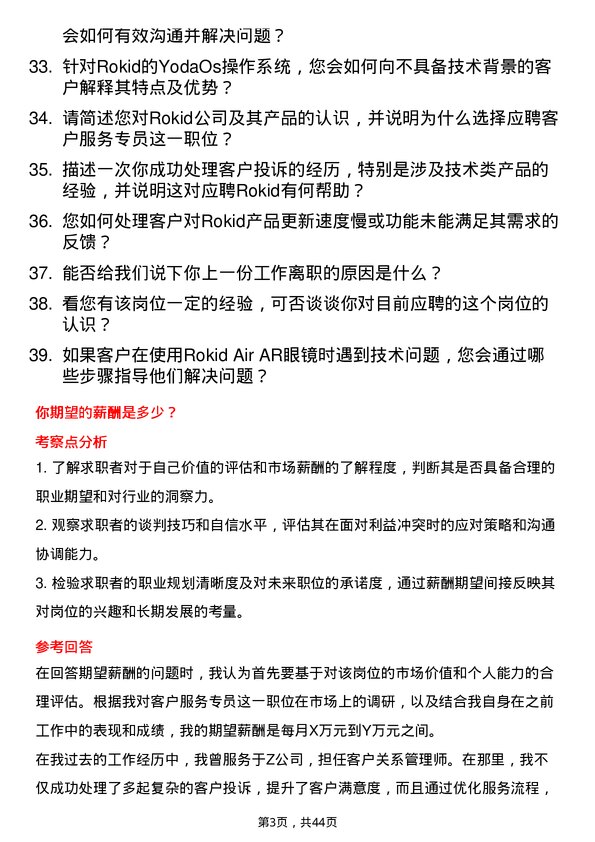 39道Rokid客户服务专员岗位面试题库及参考回答含考察点分析