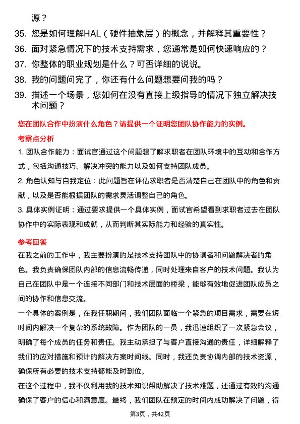 39道Rokid技术支持工程师岗位面试题库及参考回答含考察点分析