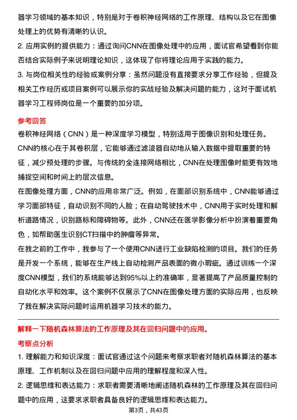 39道Rokid机器学习工程师岗位面试题库及参考回答含考察点分析