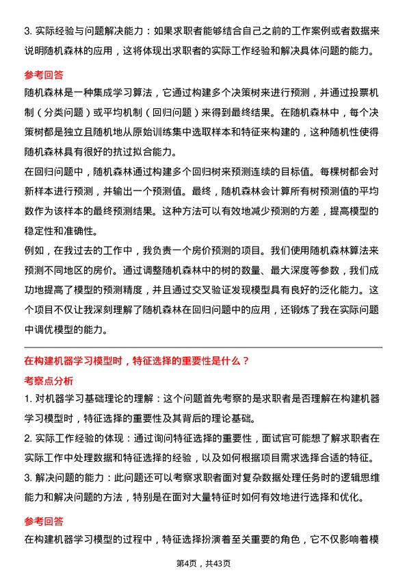 39道Rokid机器学习工程师岗位面试题库及参考回答含考察点分析