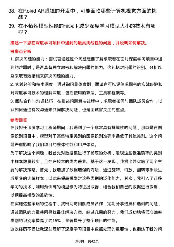 39道Rokid深度学习工程师岗位面试题库及参考回答含考察点分析