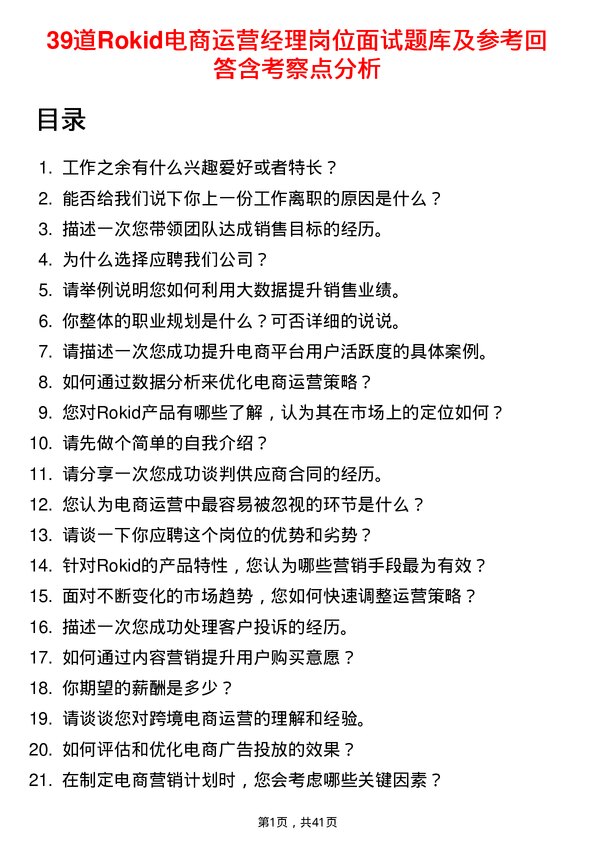 39道Rokid电商运营经理岗位面试题库及参考回答含考察点分析