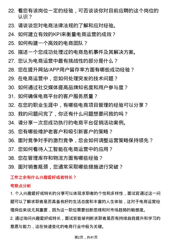 39道Rokid电商运营经理岗位面试题库及参考回答含考察点分析