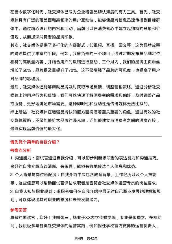 39道Rokid社交媒体运营专员岗位面试题库及参考回答含考察点分析