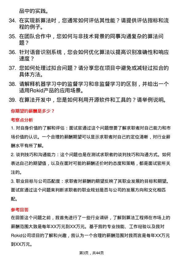 39道Rokid算法工程师岗位面试题库及参考回答含考察点分析