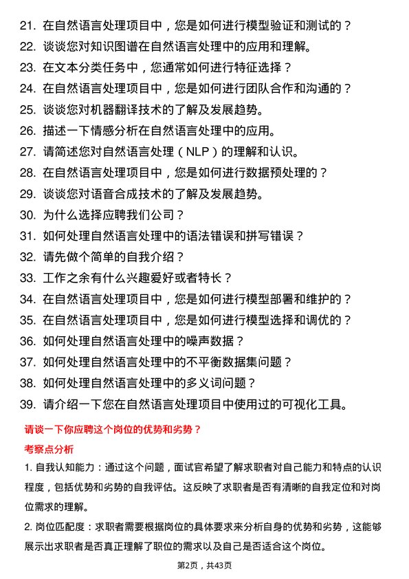 39道Rokid自然语言处理高级工程师岗位面试题库及参考回答含考察点分析