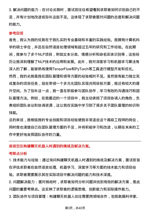 39道Rokid自然语言处理高级工程师岗位面试题库及参考回答含考察点分析