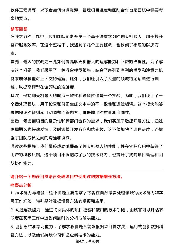 39道Rokid自然语言处理高级工程师岗位面试题库及参考回答含考察点分析