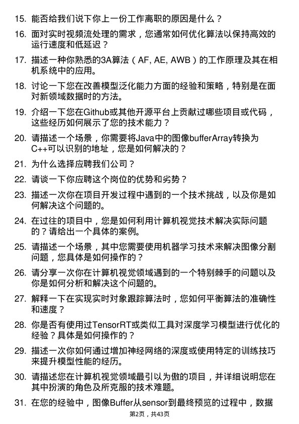 39道Rokid计算机视觉工程师岗位面试题库及参考回答含考察点分析