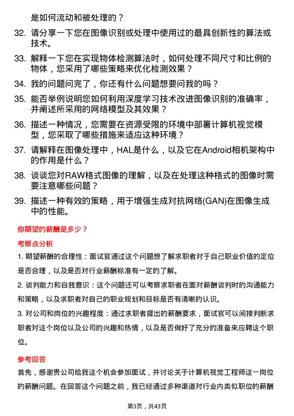 39道Rokid计算机视觉工程师岗位面试题库及参考回答含考察点分析