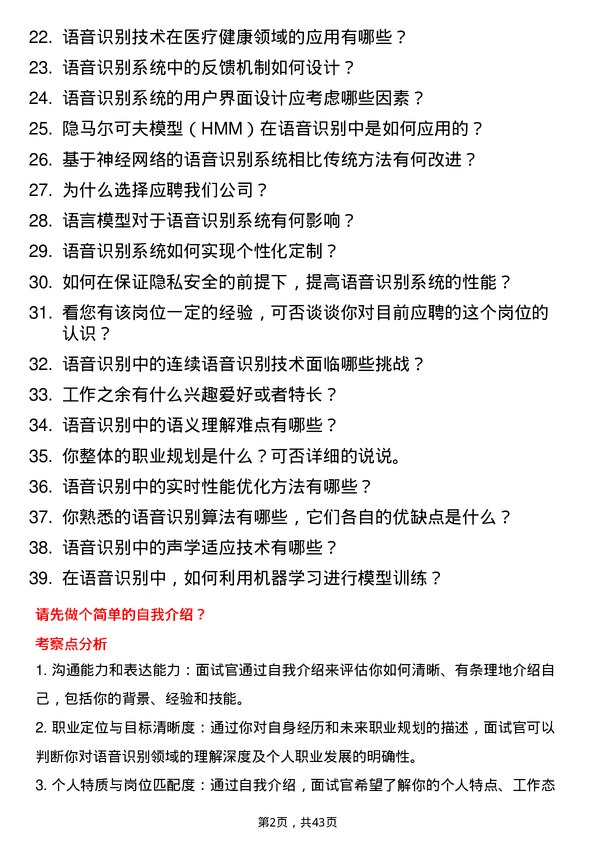 39道Rokid语音识别工程师岗位面试题库及参考回答含考察点分析