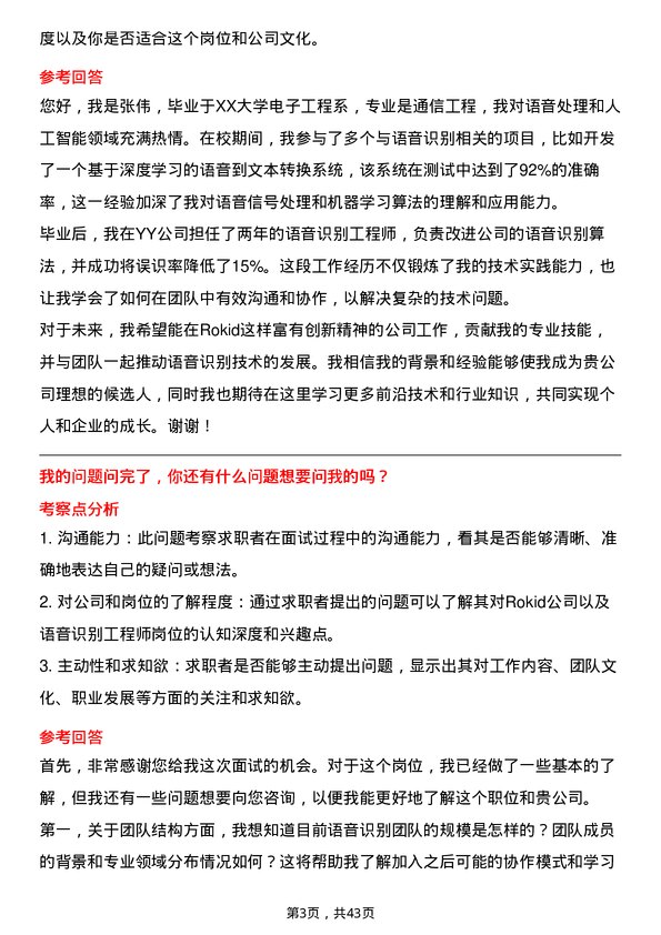 39道Rokid语音识别工程师岗位面试题库及参考回答含考察点分析