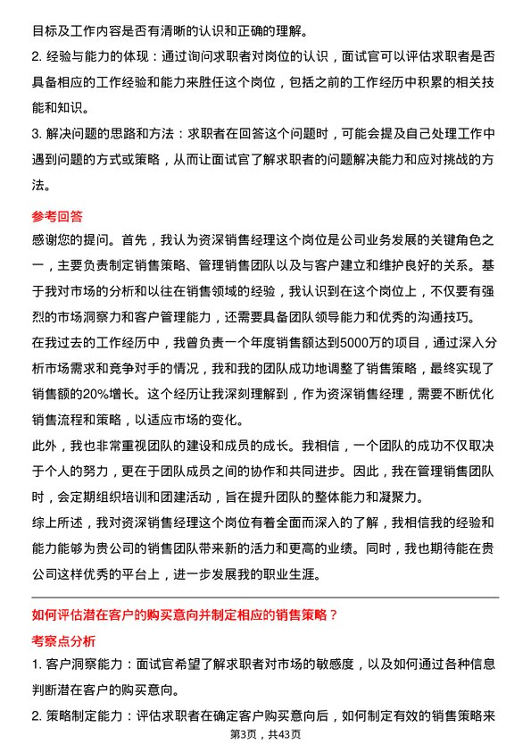 39道Rokid资深销售经理岗位面试题库及参考回答含考察点分析