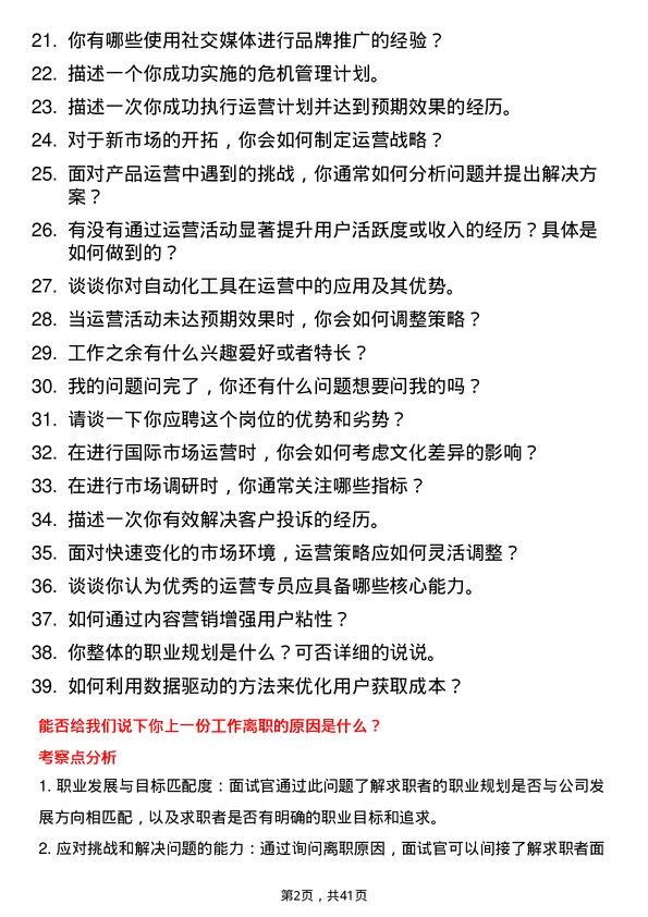 39道Rokid运营专员岗位面试题库及参考回答含考察点分析