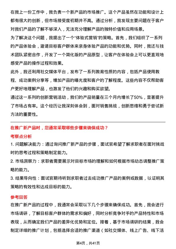 39道Rokid销售岗位面试题库及参考回答含考察点分析