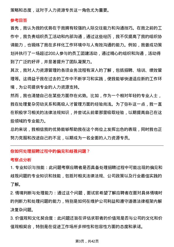 39道SHEIN人力资源专员岗位面试题库及参考回答含考察点分析