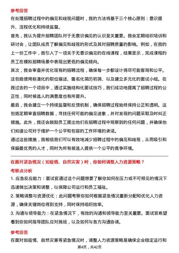 39道SHEIN人力资源专员岗位面试题库及参考回答含考察点分析