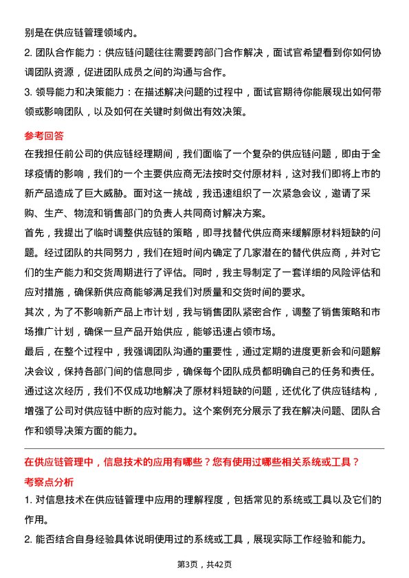 39道SHEIN供应链经理岗位面试题库及参考回答含考察点分析