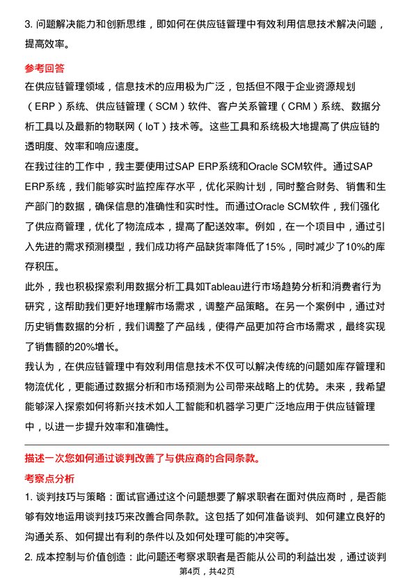 39道SHEIN供应链经理岗位面试题库及参考回答含考察点分析