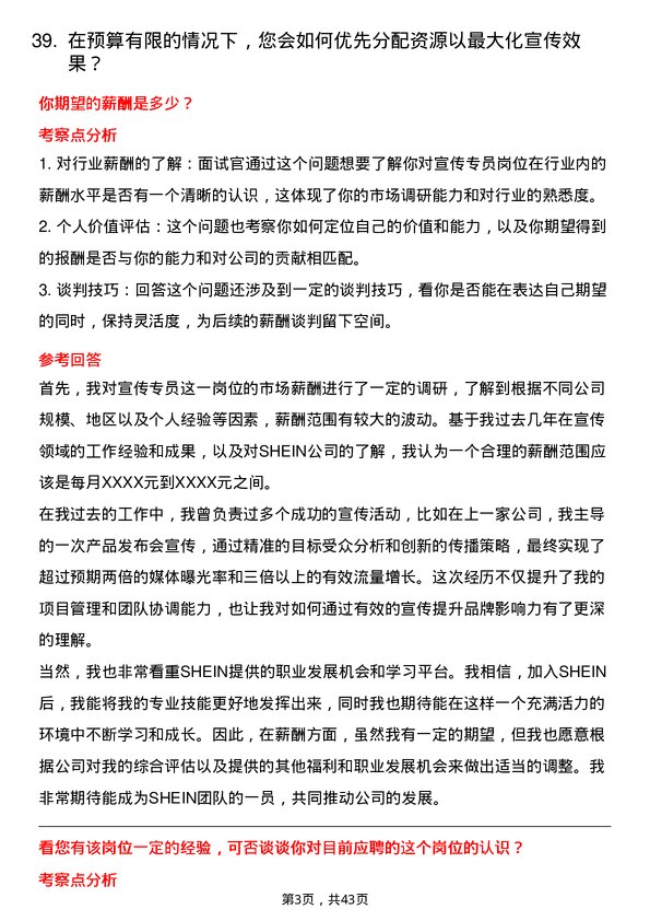 39道SHEIN宣传专员岗位面试题库及参考回答含考察点分析