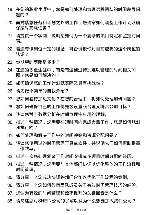 39道SHEIN标准工时专员岗位面试题库及参考回答含考察点分析