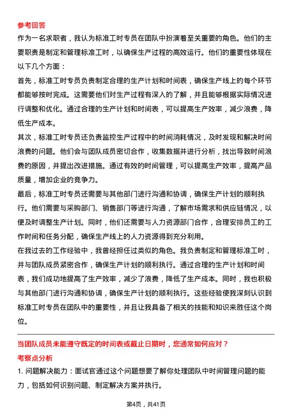 39道SHEIN标准工时专员岗位面试题库及参考回答含考察点分析