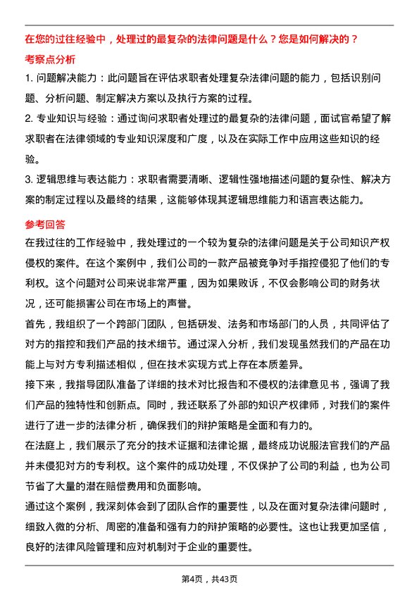 39道SHEIN法务专员岗位面试题库及参考回答含考察点分析