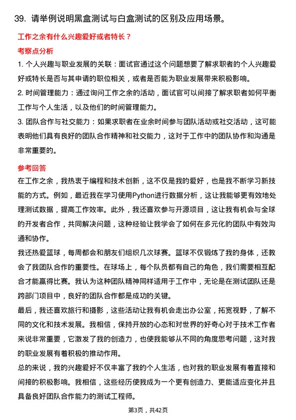 39道SHEIN测试工程师岗位面试题库及参考回答含考察点分析