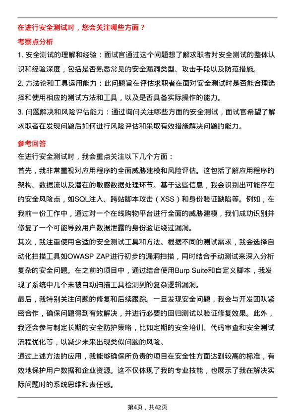 39道SHEIN测试工程师岗位面试题库及参考回答含考察点分析