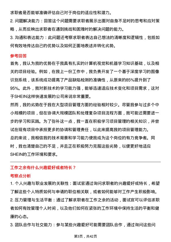 39道SHEIN计算机视觉算法工程师岗位面试题库及参考回答含考察点分析