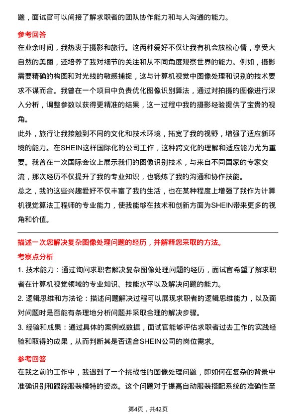 39道SHEIN计算机视觉算法工程师岗位面试题库及参考回答含考察点分析