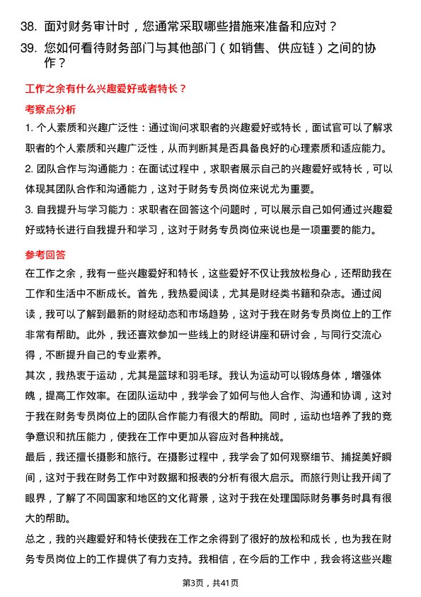 39道SHEIN财务专员岗位面试题库及参考回答含考察点分析