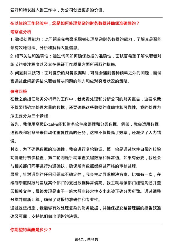 39道SHEIN财务专员岗位面试题库及参考回答含考察点分析