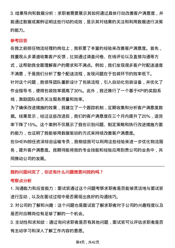 39道SHEIN资深综合运输专员岗位面试题库及参考回答含考察点分析