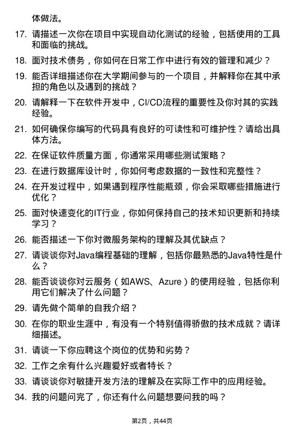 39道SHEIN软件开发工程师岗位面试题库及参考回答含考察点分析