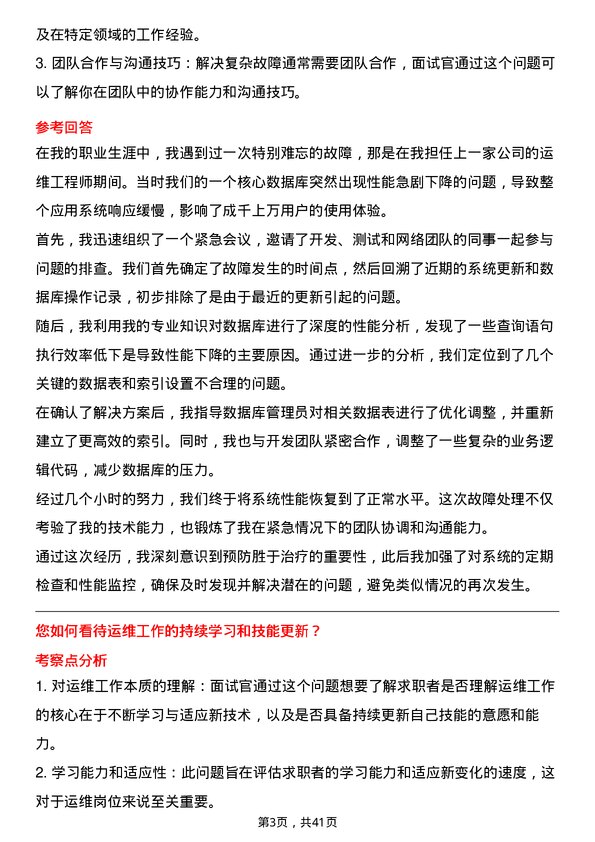 39道SHEIN运维工程师岗位面试题库及参考回答含考察点分析