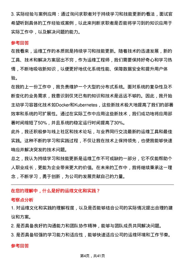 39道SHEIN运维工程师岗位面试题库及参考回答含考察点分析