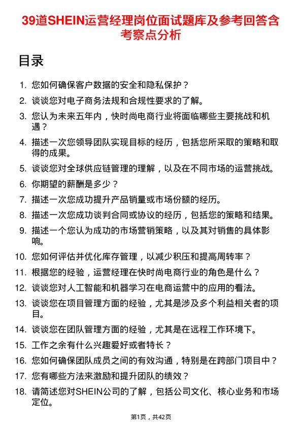 39道SHEIN运营经理岗位面试题库及参考回答含考察点分析