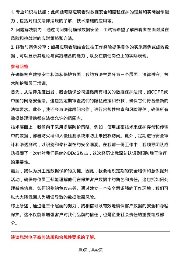 39道SHEIN运营经理岗位面试题库及参考回答含考察点分析