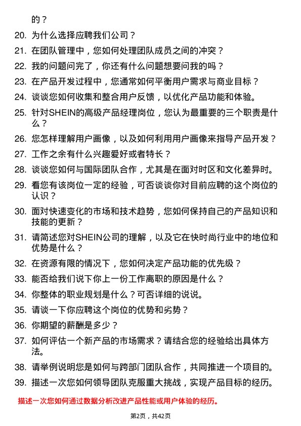 39道SHEIN高级产品经理岗位面试题库及参考回答含考察点分析