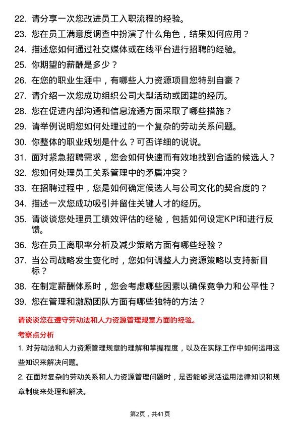 39道T3出行人力资源专员岗位面试题库及参考回答含考察点分析