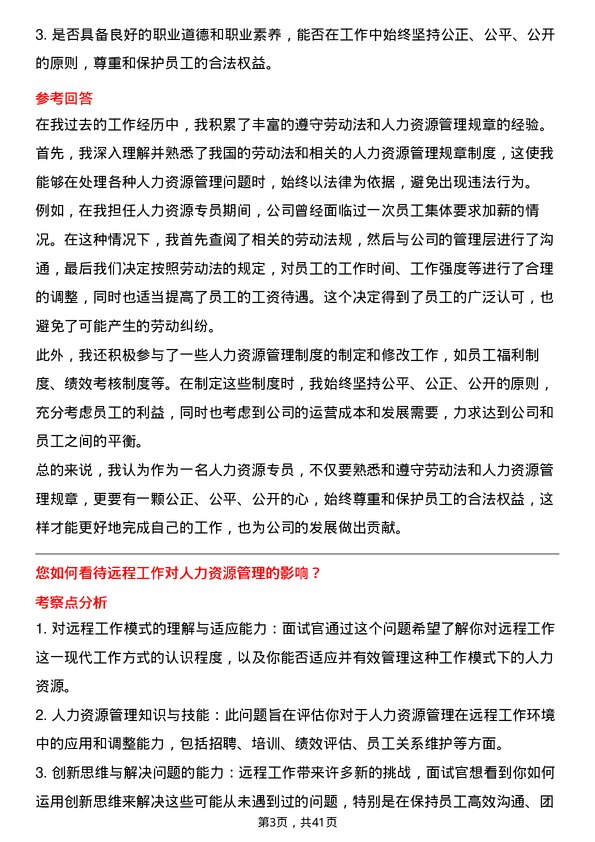 39道T3出行人力资源专员岗位面试题库及参考回答含考察点分析