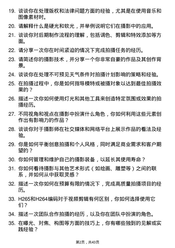 39道T3出行摄影师/摄像师岗位面试题库及参考回答含考察点分析